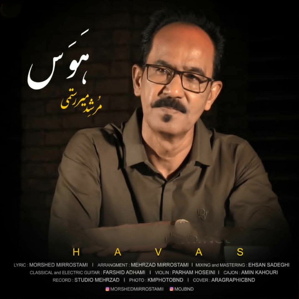 مرشد میررستمی هوس